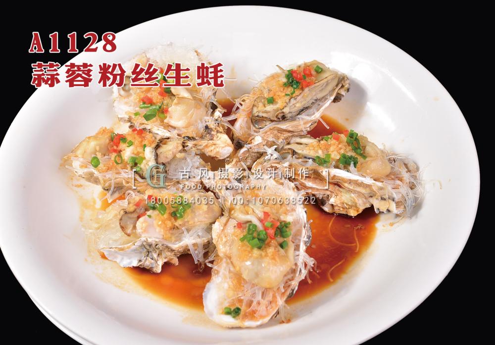 A1128蒜蓉粉丝生蚝 (1) 拷贝