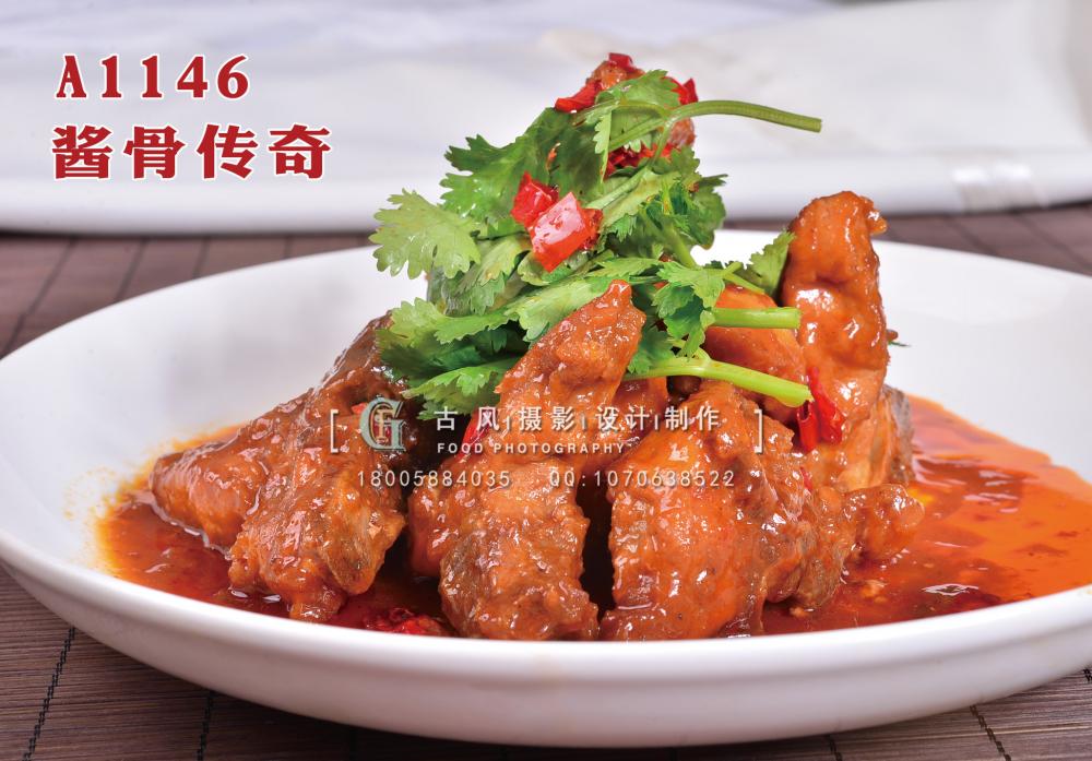 A1146酱骨传奇 (1) 拷贝