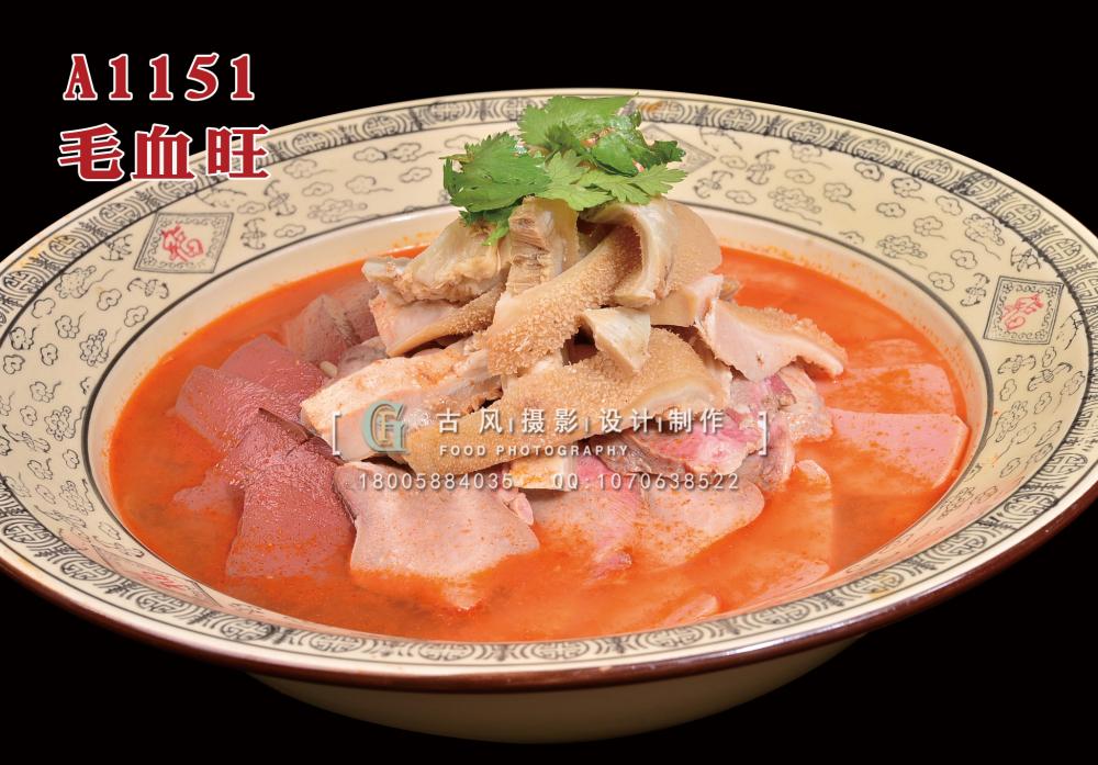 A1151毛血旺 (2) 拷贝