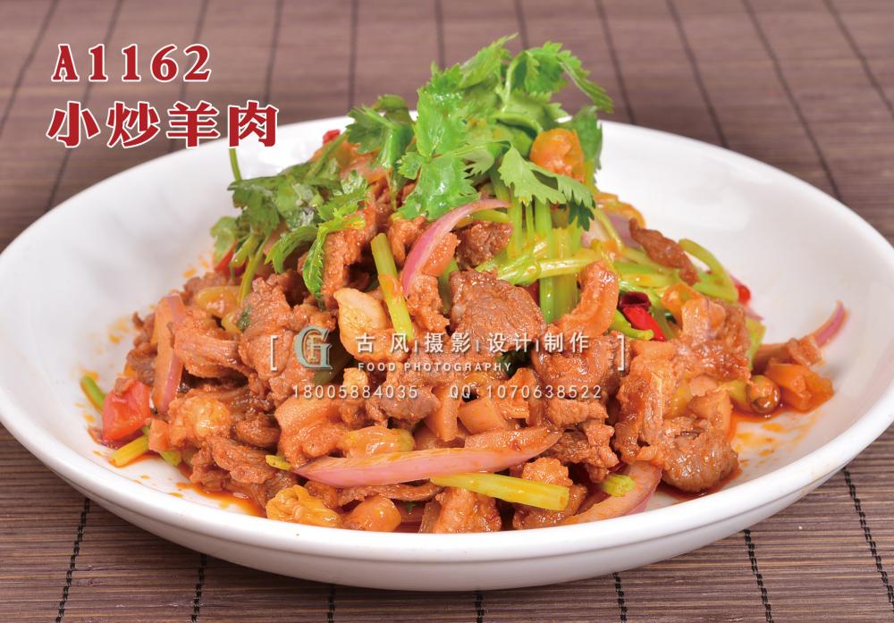 A1162小炒羊肉 (2) 拷贝