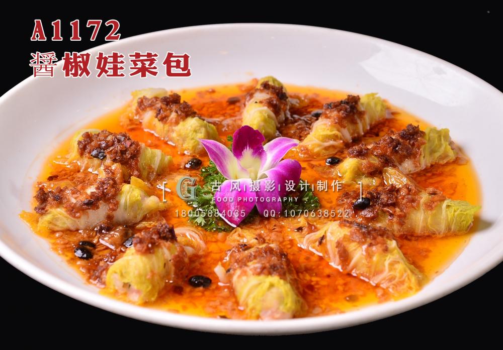 A1172醤椒娃菜包 拷贝