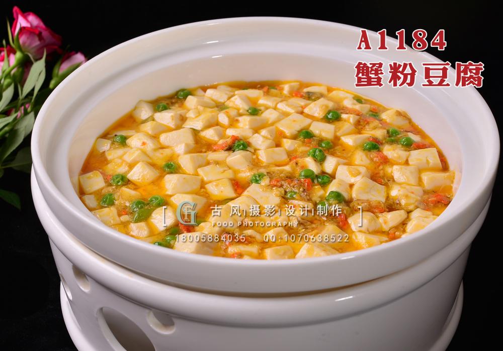 A1184蟹粉豆腐 拷贝