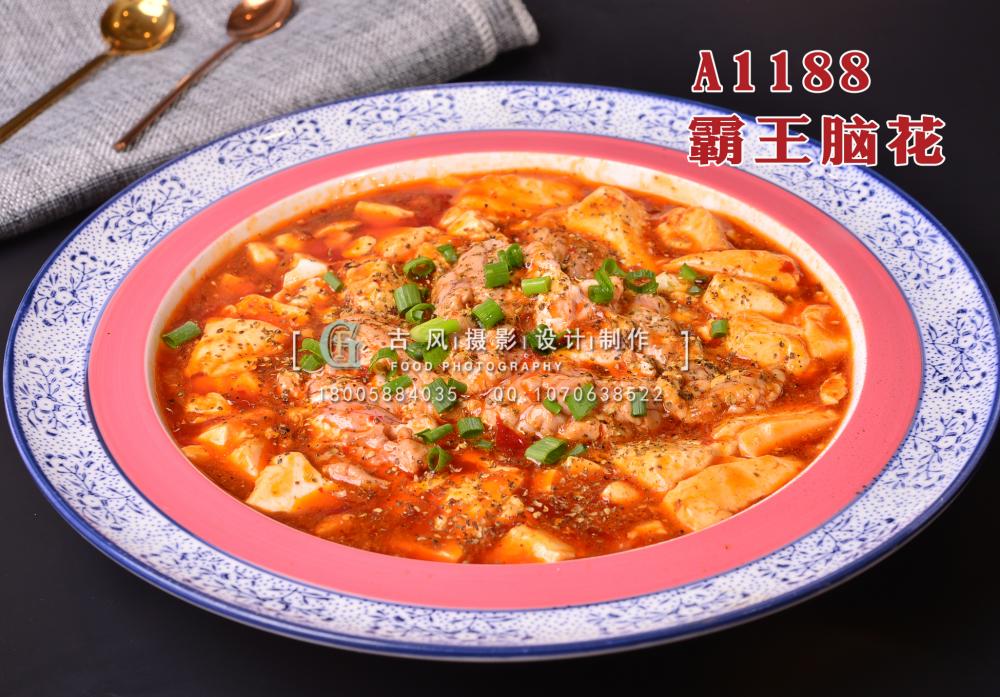 A1188霸王脑花 (1) 拷贝