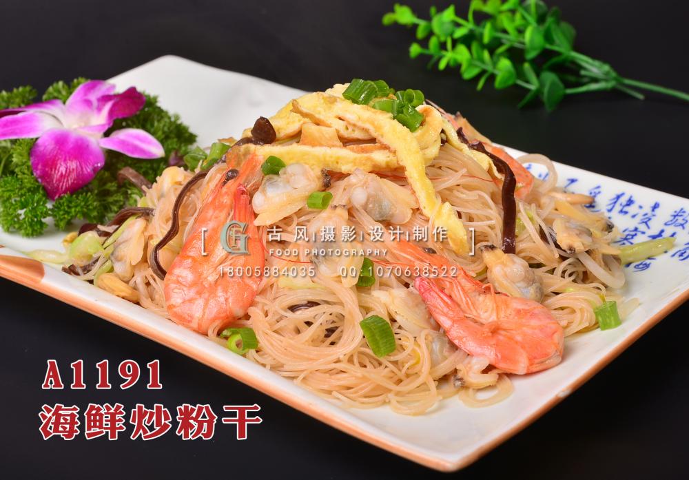 A1191海鲜炒粉干 拷贝