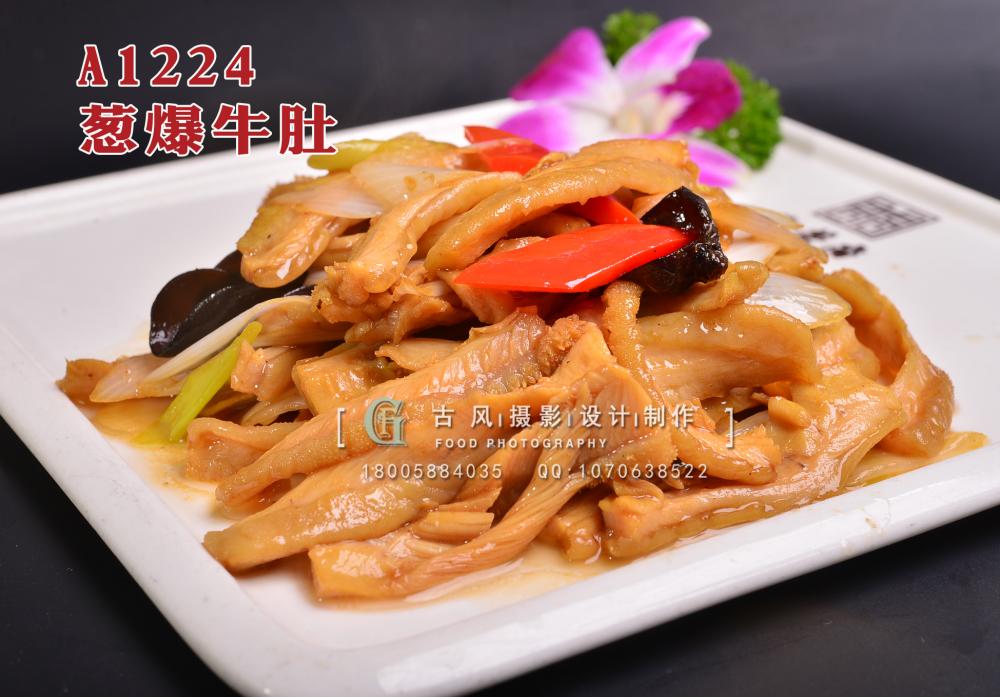 A1224葱爆牛肚 拷贝