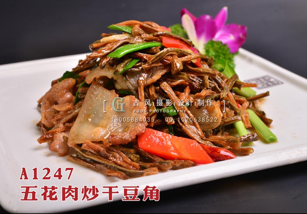 A1247五花肉炒干豆角 拷贝