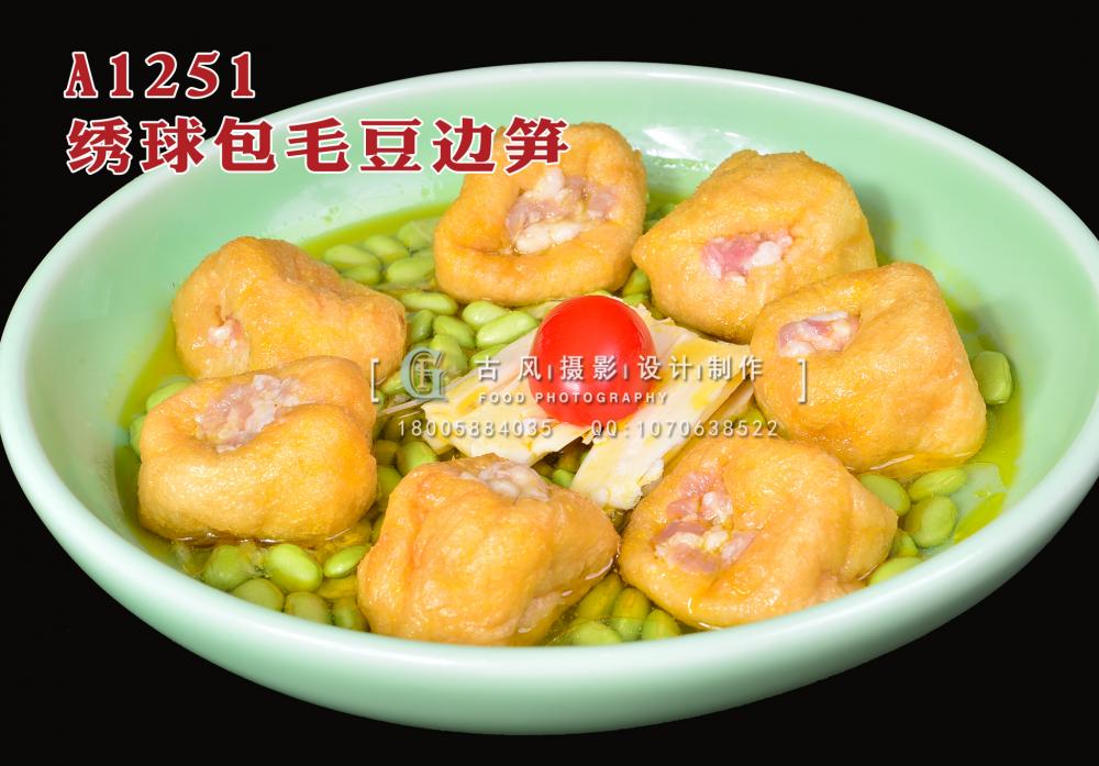 A1251绣球包毛豆边笋 拷贝