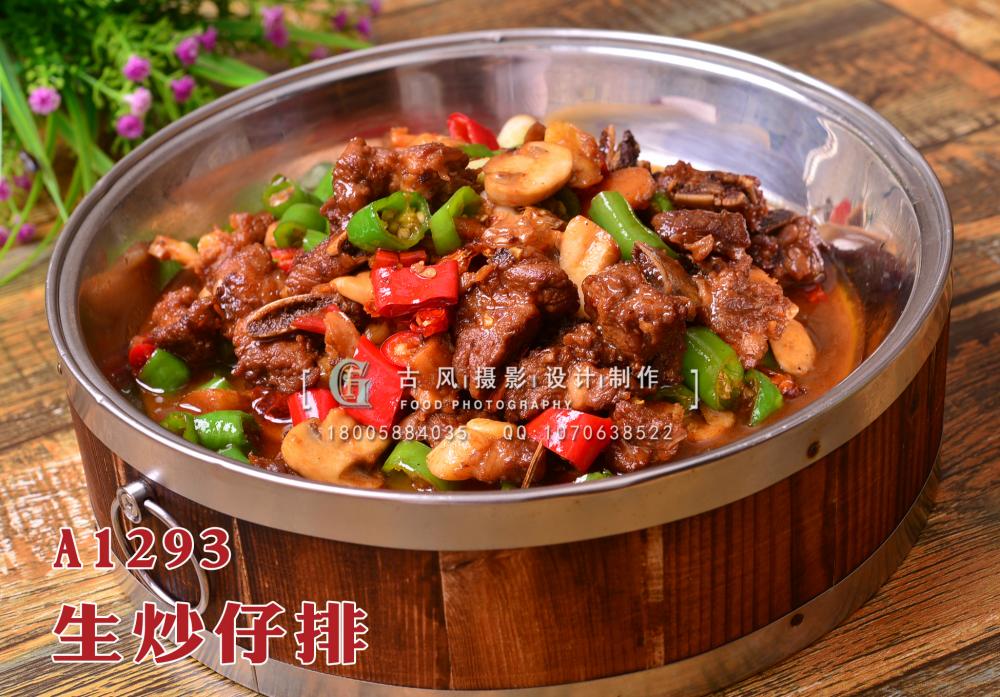 A1293生炒仔排 拷贝
