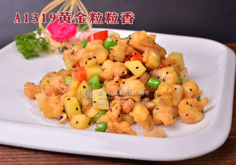 A1319黄金粒粒香 拷贝