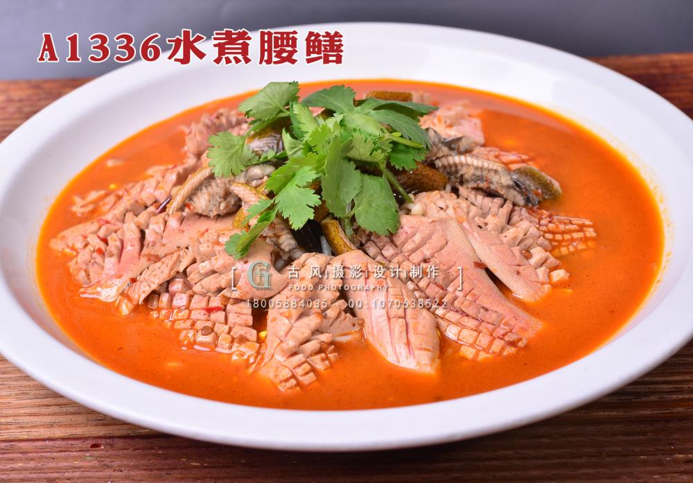 A1336水煮腰鳝 拷贝