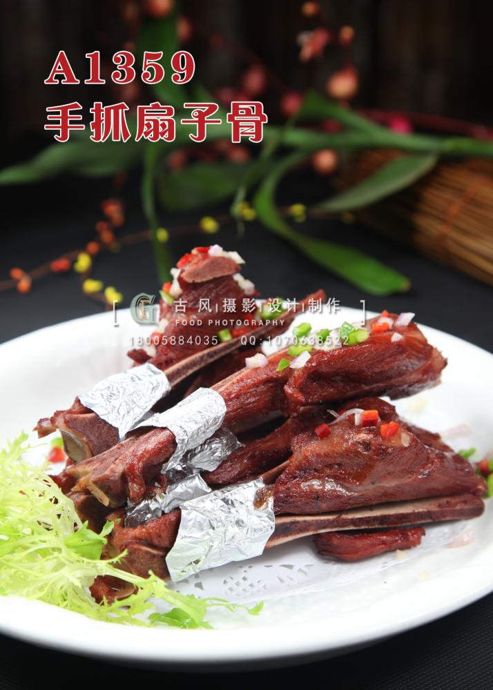 A1359手抓扇子骨 副本