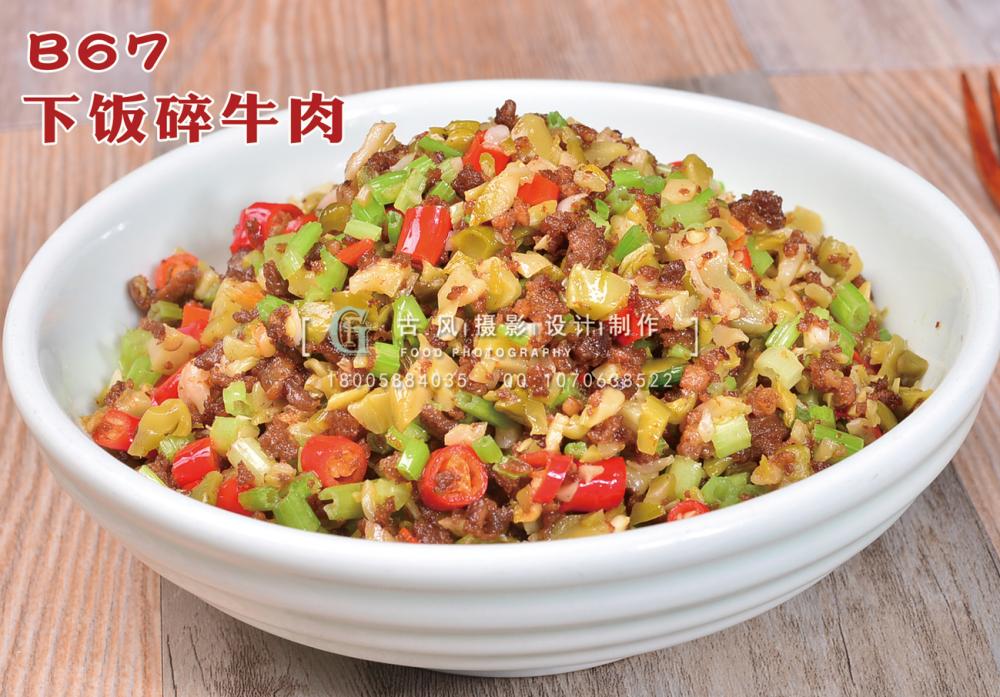 B67下饭碎牛肉 副本
