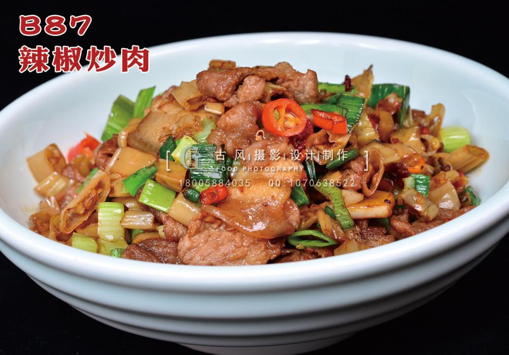 B87辣椒炒肉 副本
