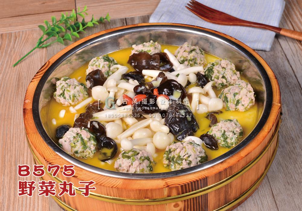 B575临安野菜丸子 副本