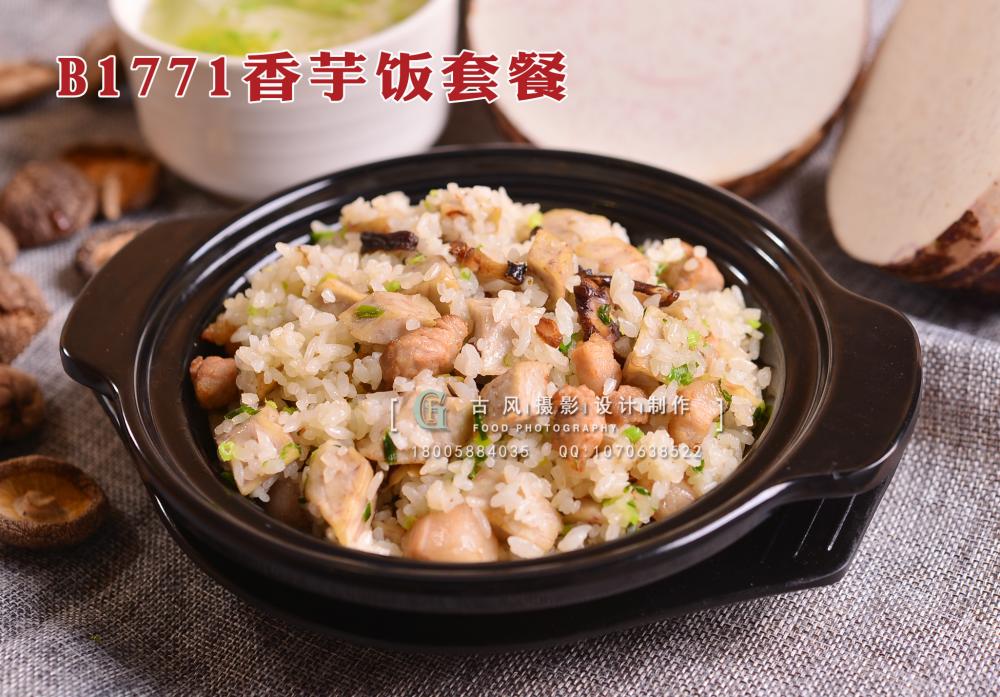B1771香芋饭套餐 拷贝