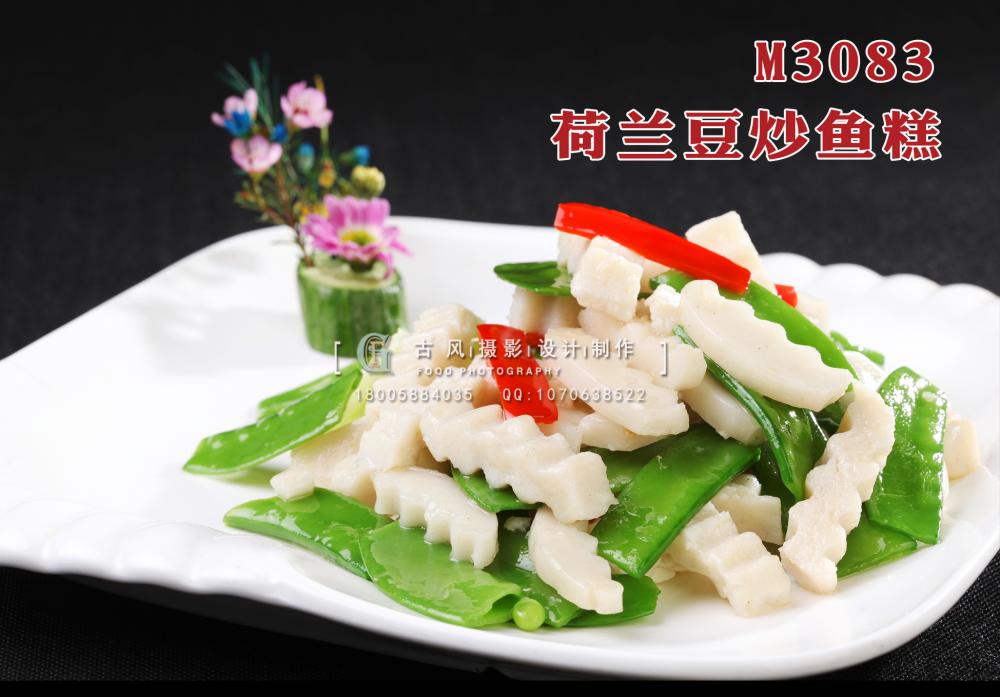 M3083荷兰豆炒鱼糕 副本