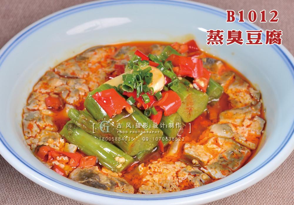 B1012蒸臭豆腐 (1) 副本