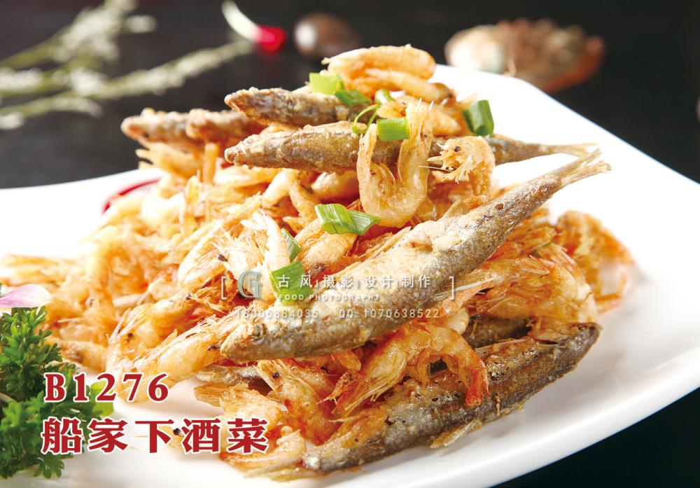 B1276船家下酒菜 副本