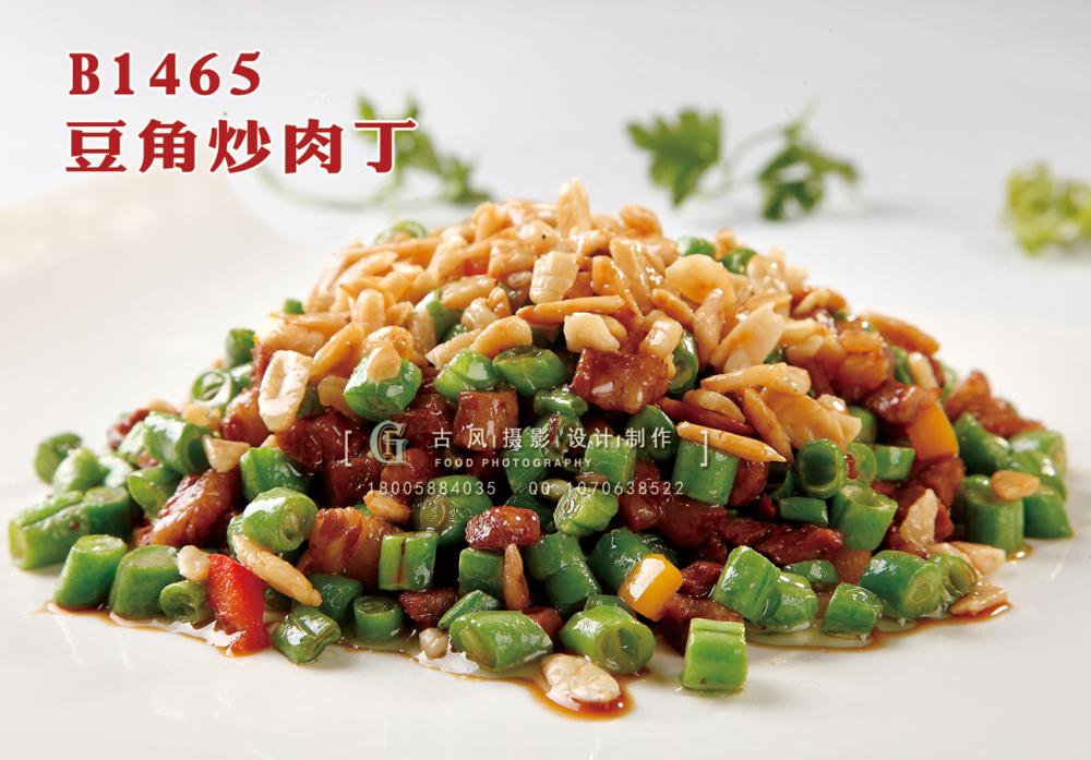 B1465豆角炒肉丁 副本