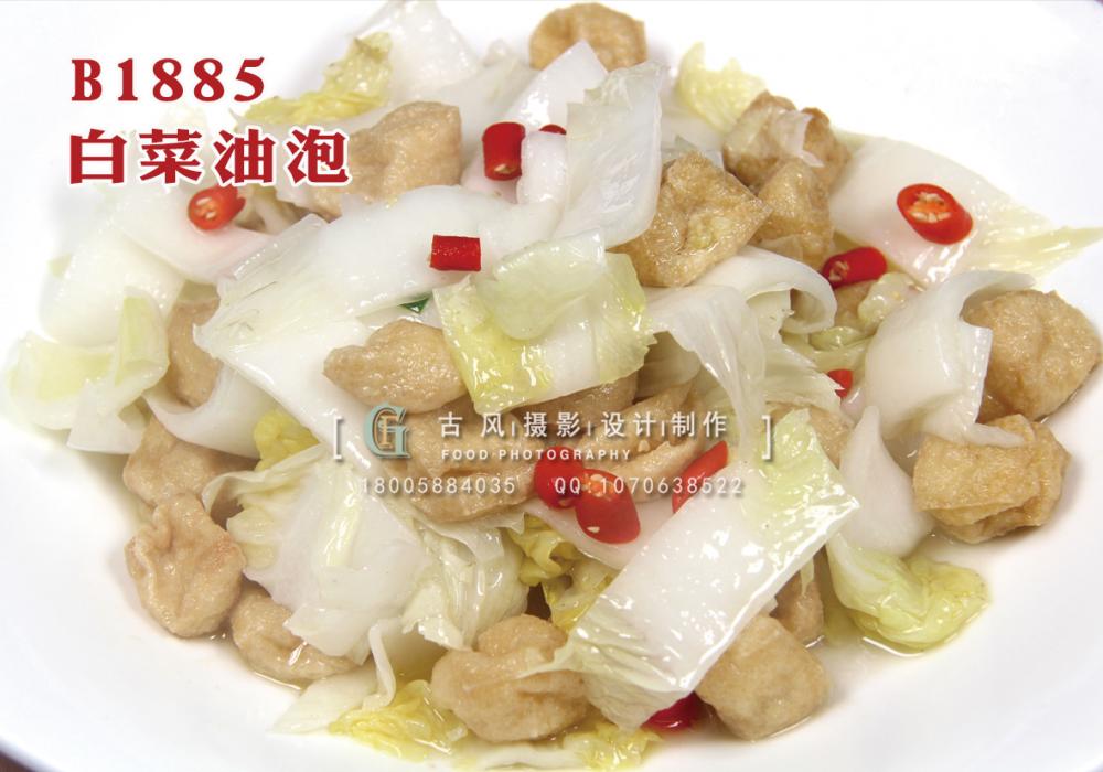 B1885白菜油泡