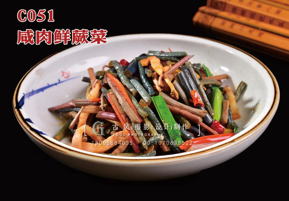 C051咸肉鲜蕨菜 (4) 副本