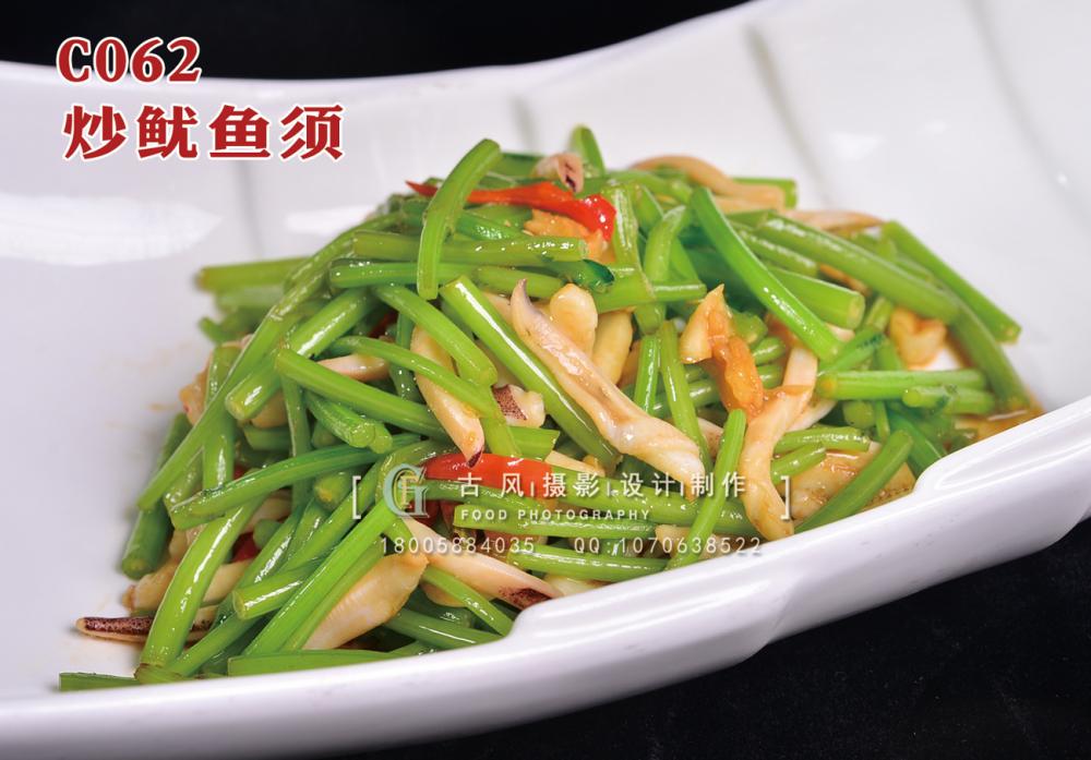 C062炒鱿鱼须 (2) 副本