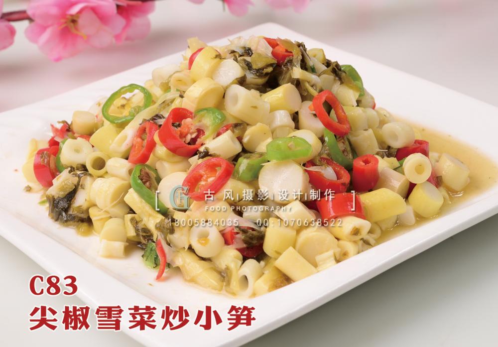 C83尖椒雪菜炒小笋 (2) 副本