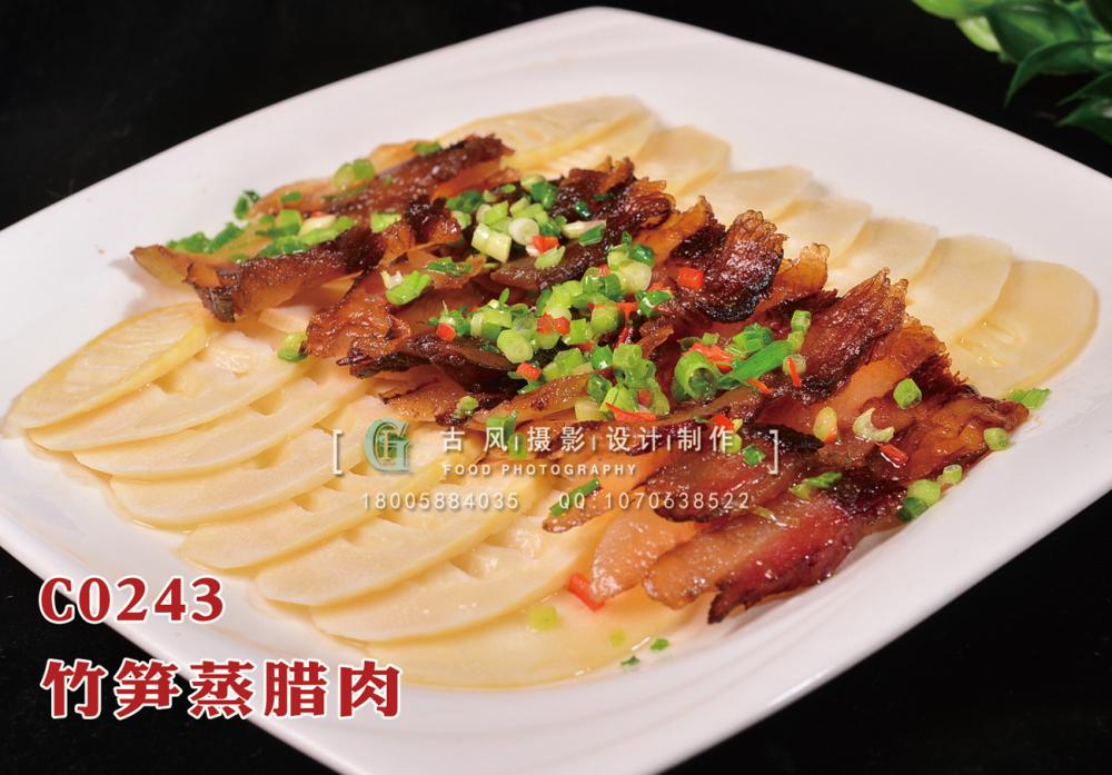 C0243竹笋蒸腊肉 副本