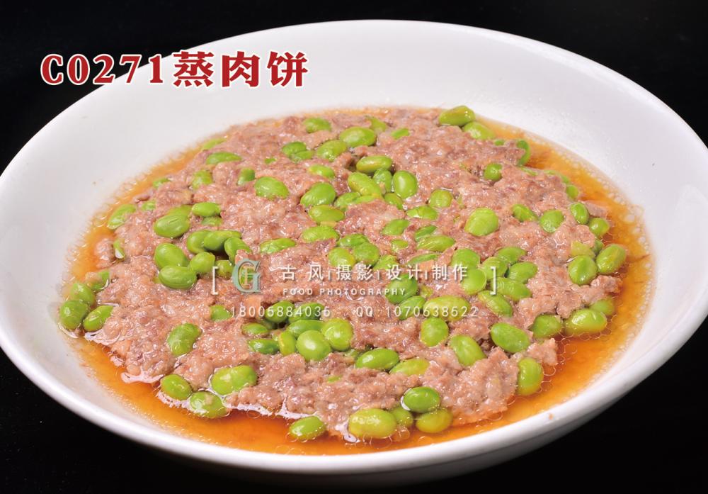 C0271蒸肉饼 副本