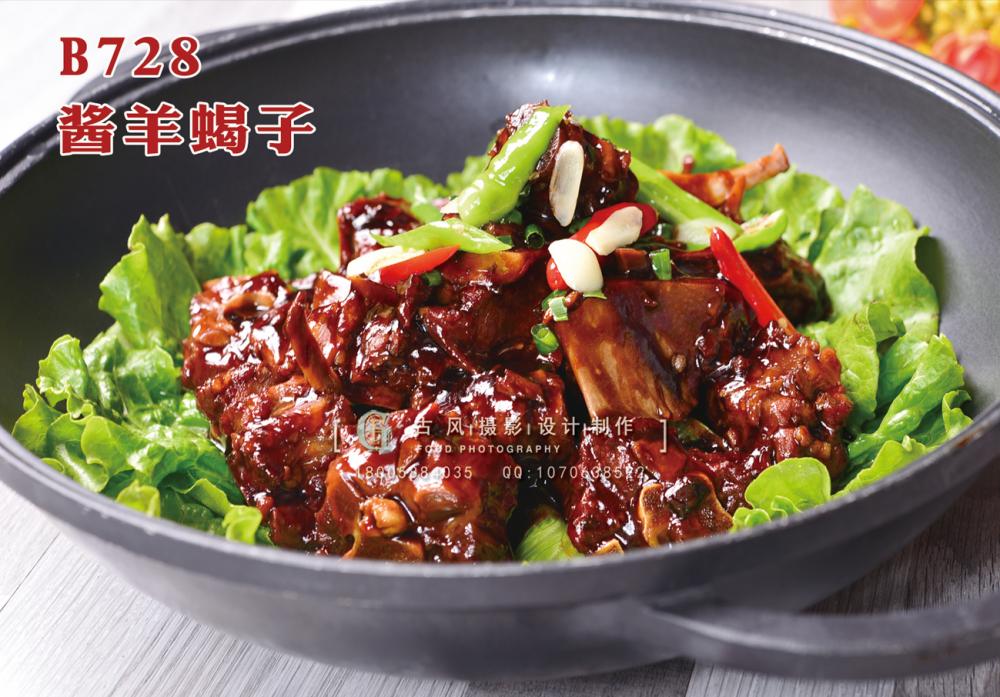 B728酱羊蝎子 副本