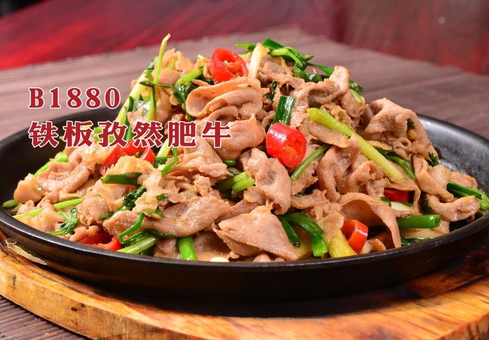 B1880铁板孜然肥牛 拷贝