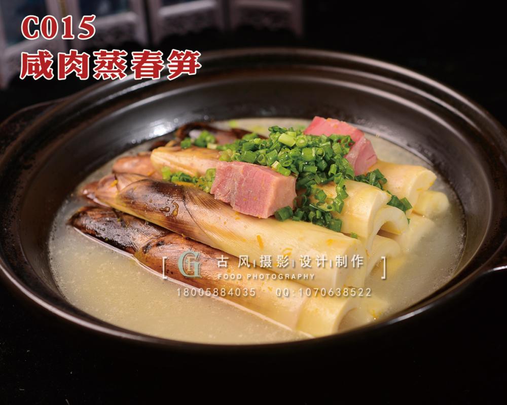 C015咸肉蒸春笋 (2) 副本