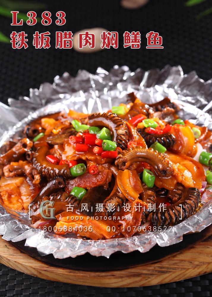 L383铁板腊肉焖鳝鱼 副本