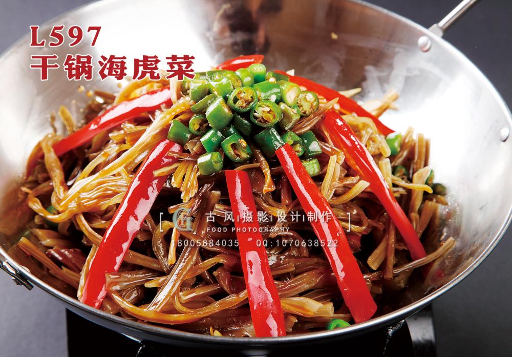 L597干锅海虎菜 副本