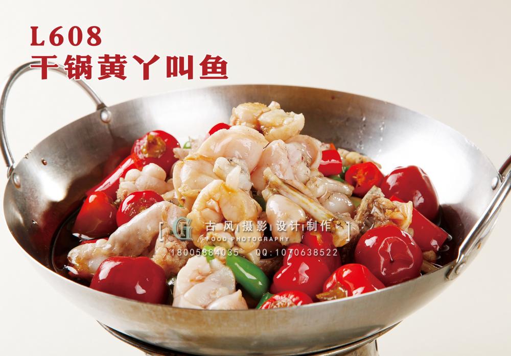 L608干锅黄丫叫鱼 副本