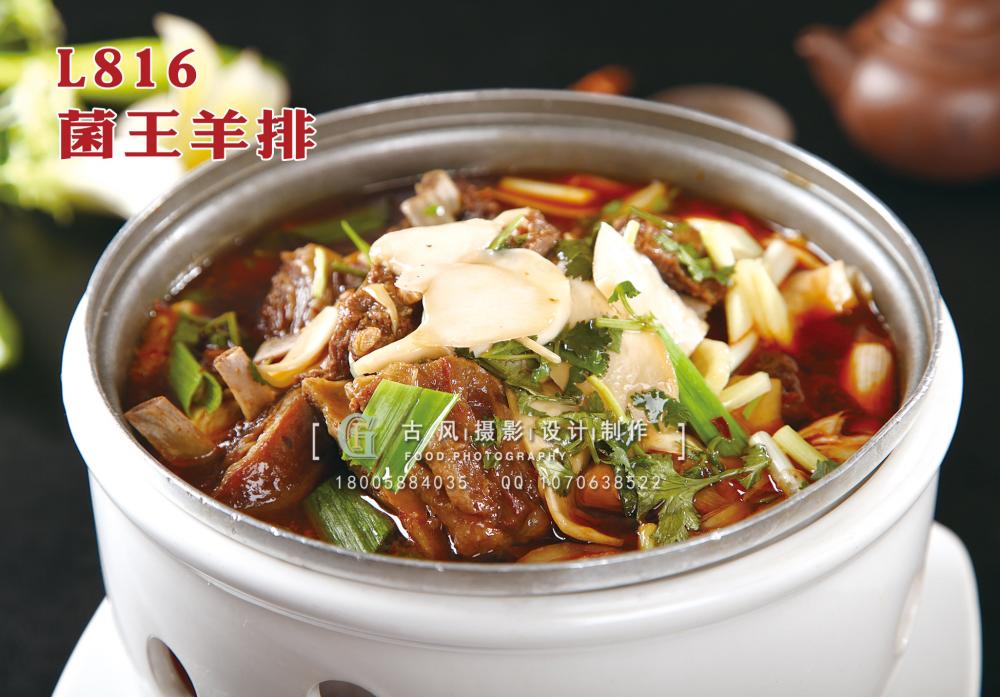 L816菌王羊排 副本