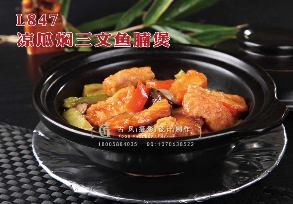 L847凉瓜焖三文鱼腩煲 副本