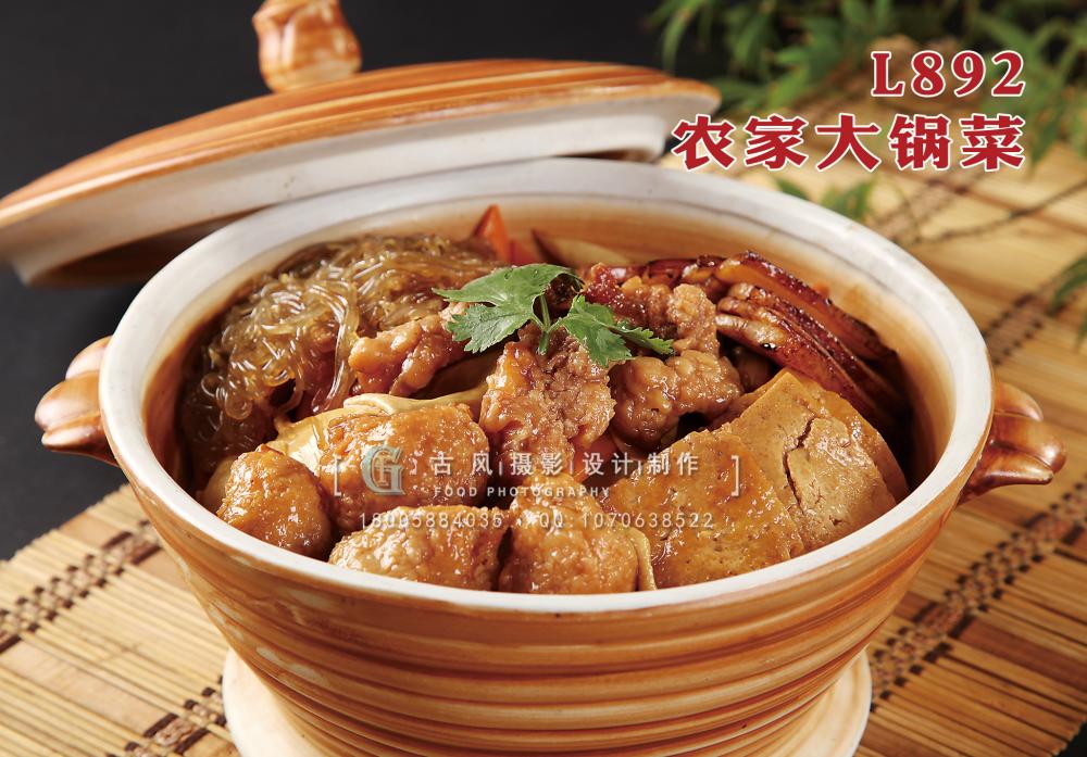 L892农家大锅菜 副本