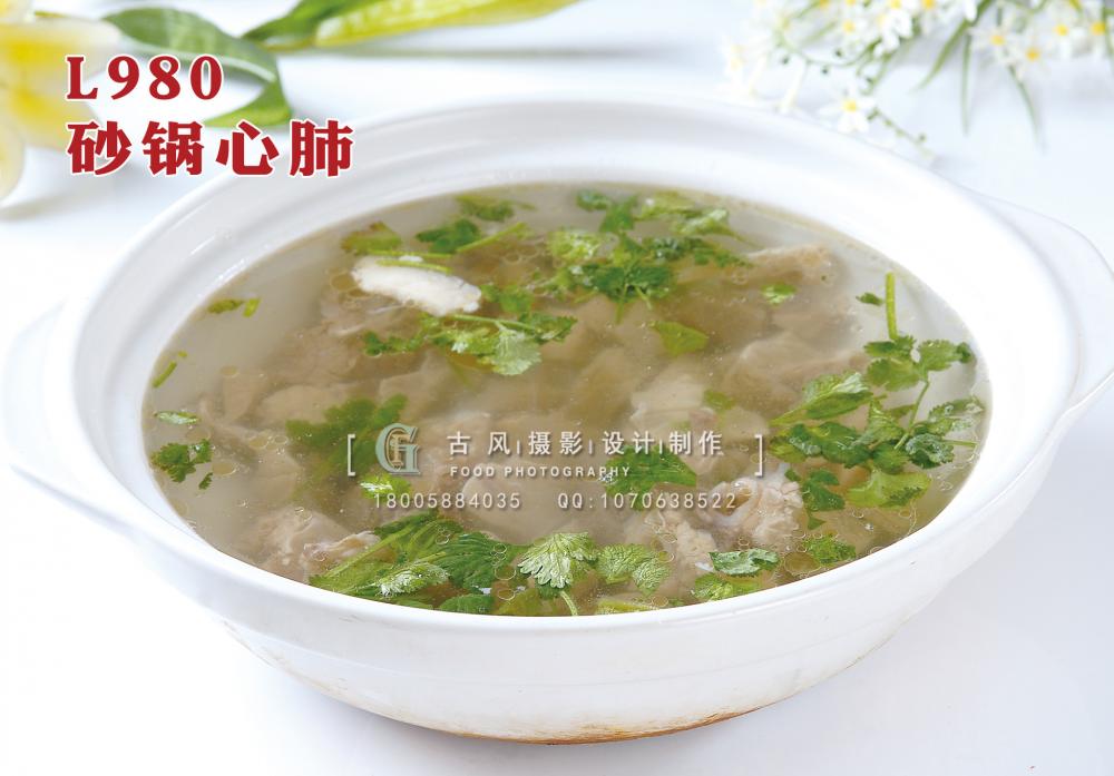L980砂锅心肺 副本