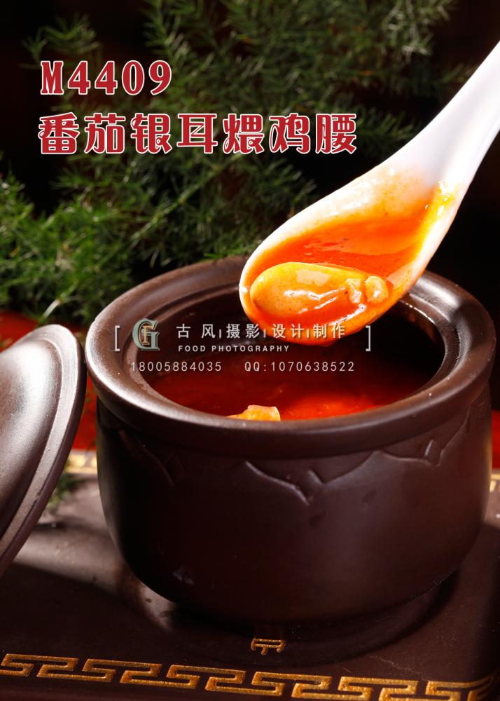 M4409番茄银耳煨鸡腰 副本