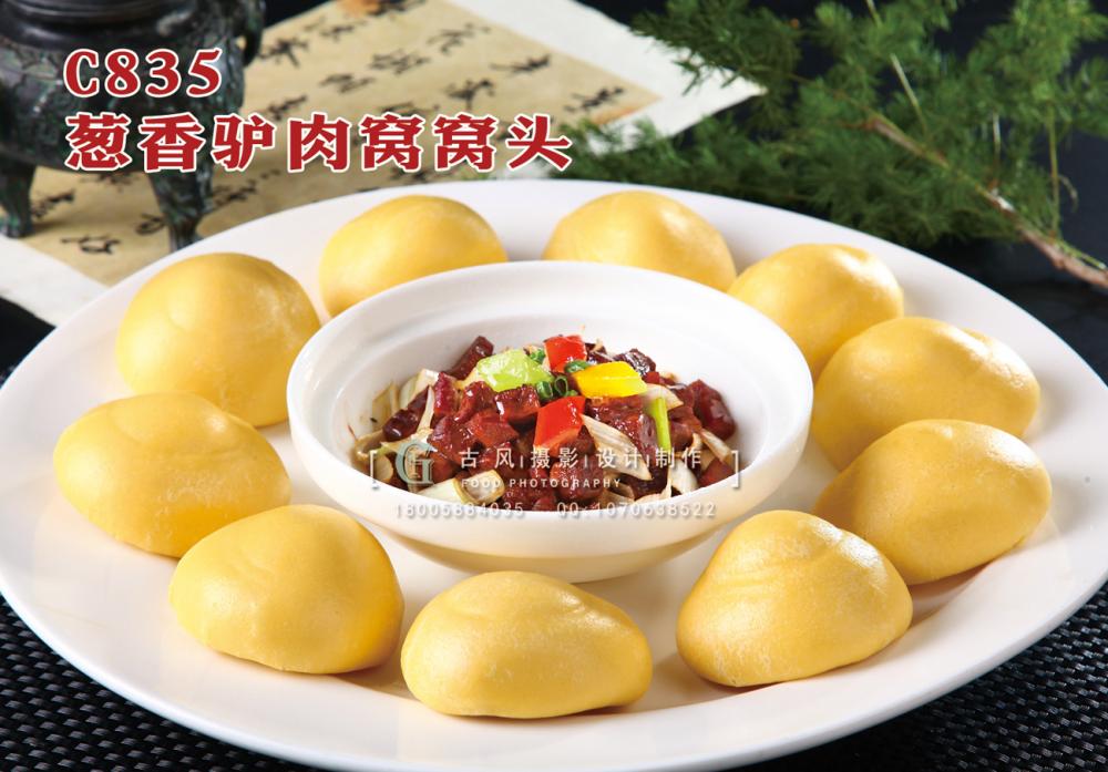 C835葱香驴肉窝窝头