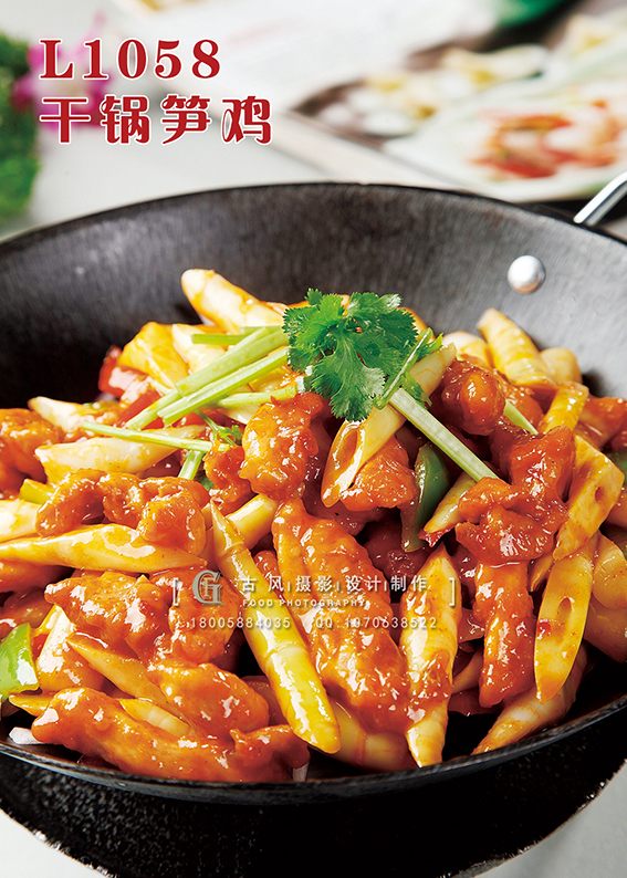 L1058干锅笋鸡 副本