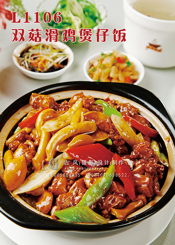 L1106双菇滑鸡煲仔饭 副本