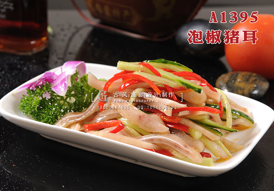 A1395泡椒猪耳 副本