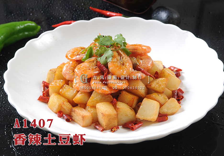 A1407香辣土豆虾 副本