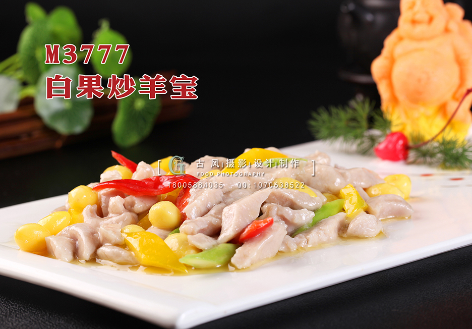 M3777白果炒羊宝 副本