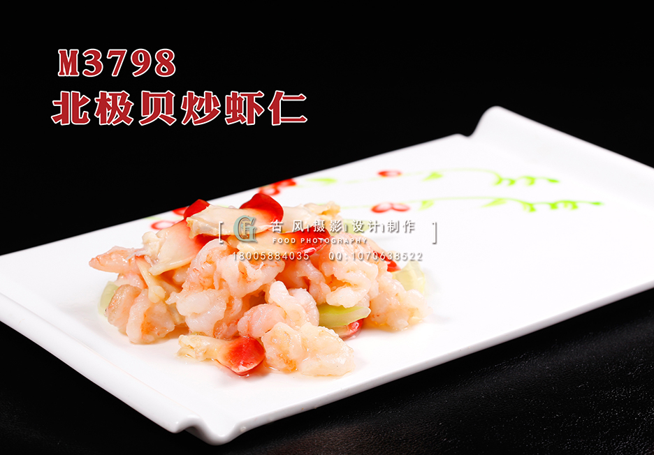M3798北极贝炒虾仁 副本