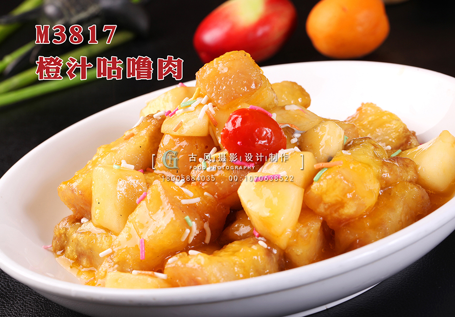 M3817橙汁咕噜肉 副本