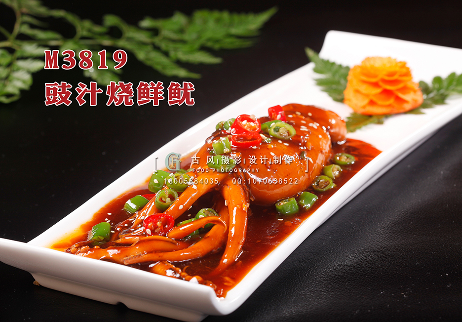 M3819豉汁烧鲜鱿 副本