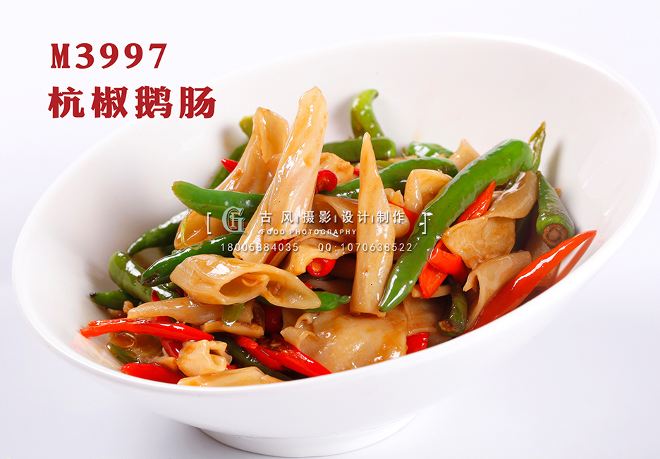 M3997杭椒鹅肠 副本
